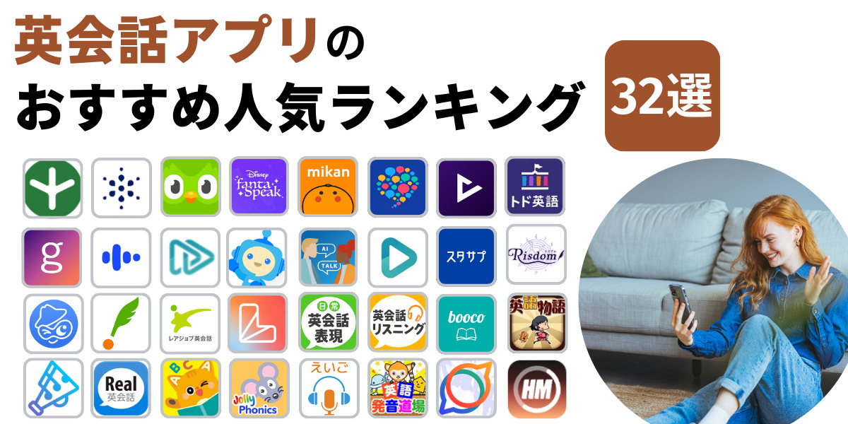 英会話 アプリ