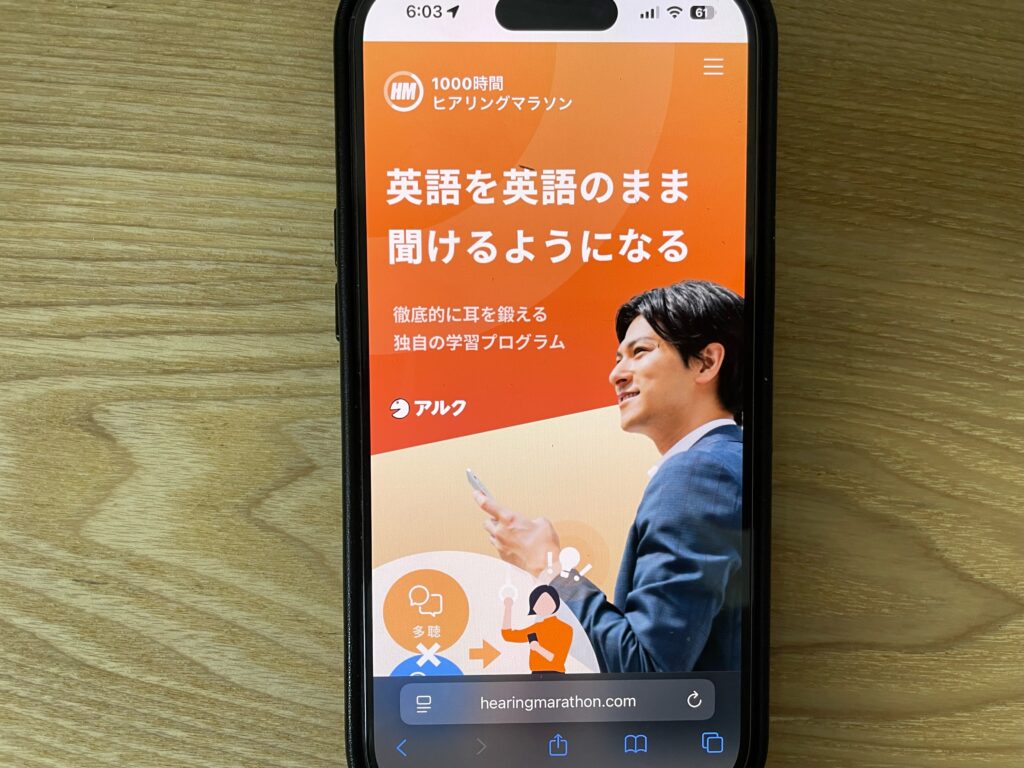 1000時間ヒアリングマラソン