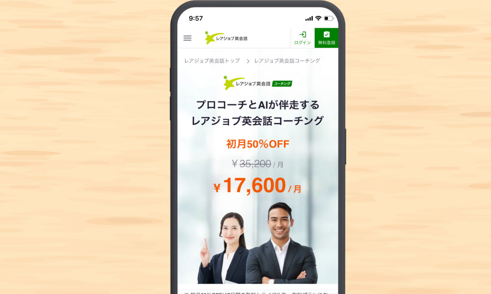 レアジョブ英会話コーチング