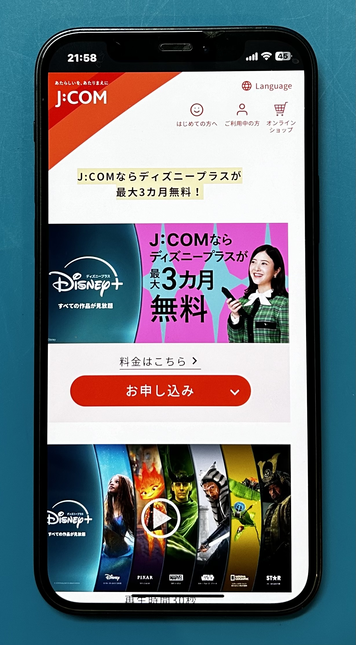 ディズニープラス無料キャンペーン(JCOM)