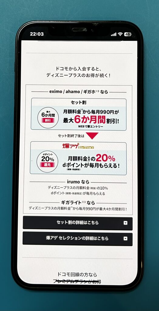 ディズニープラス無料キャンペーン6ヵ月&爆アゲセレクション