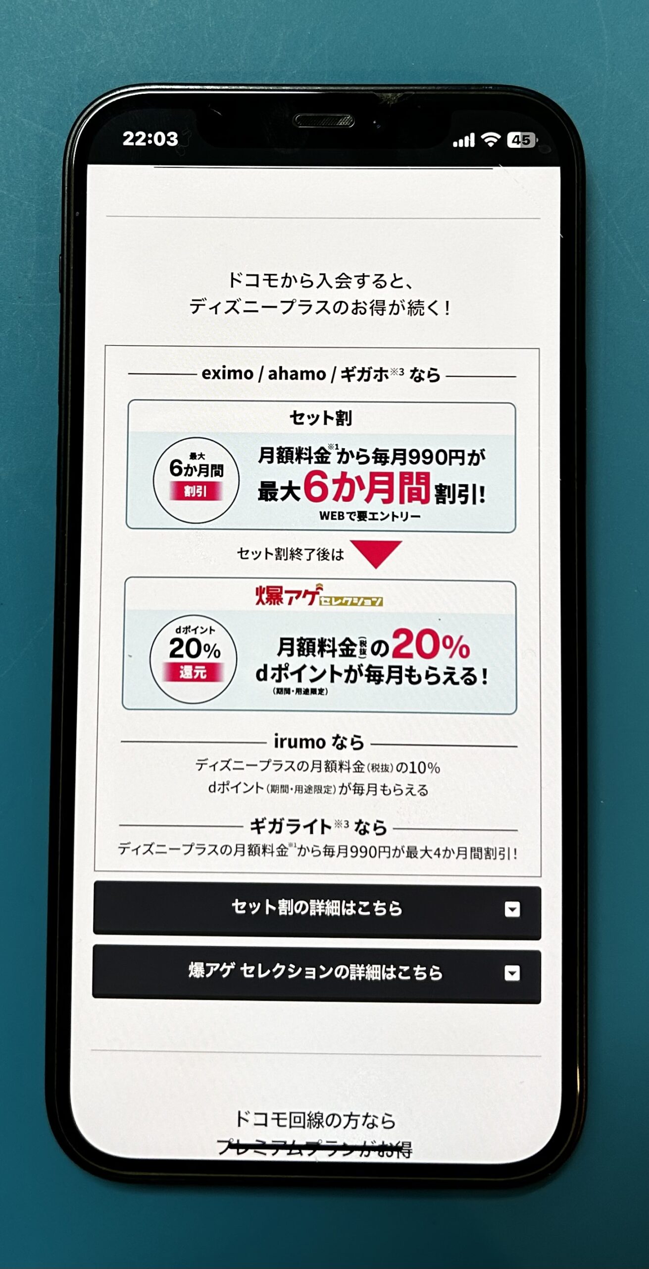 ディズニープラス無料キャンペーン6ヵ月&爆アゲセレクション
