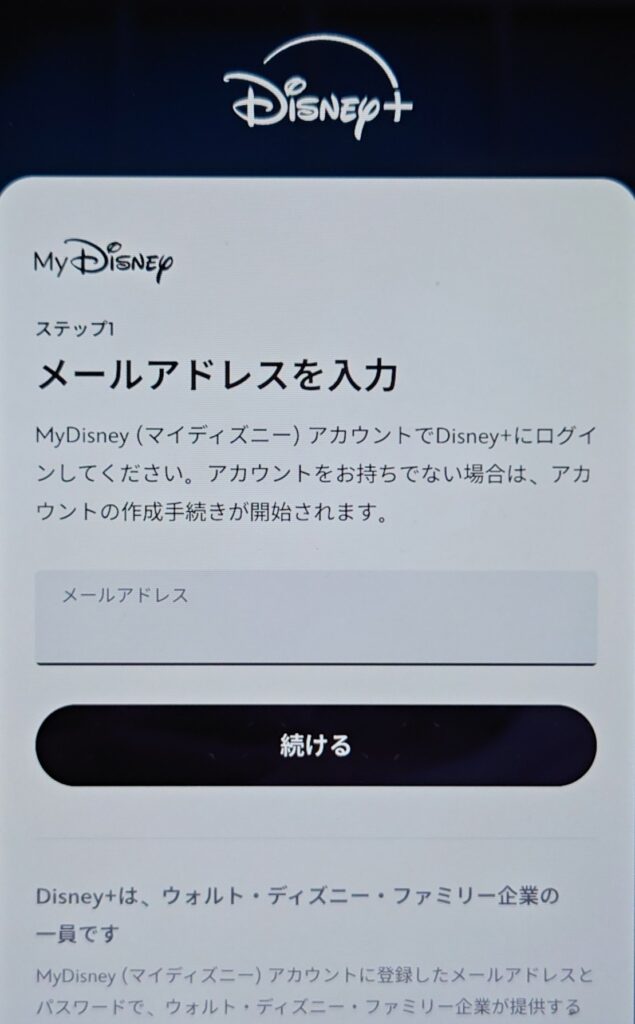 Disneyプラス登録方法