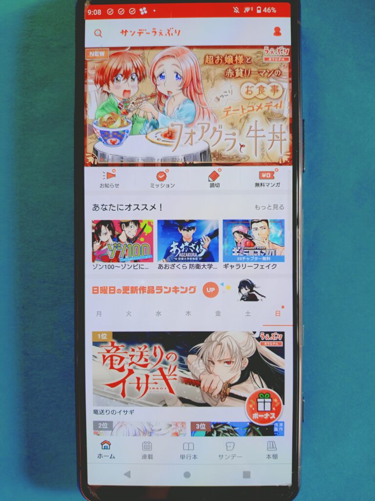 サンデーうぇぶり