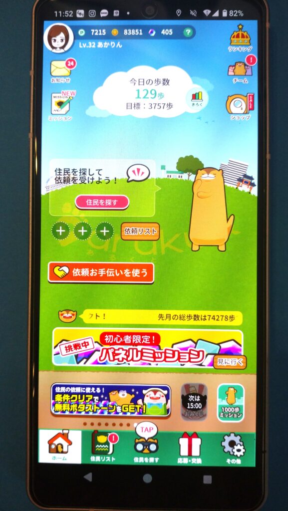 aruku&TOP画像