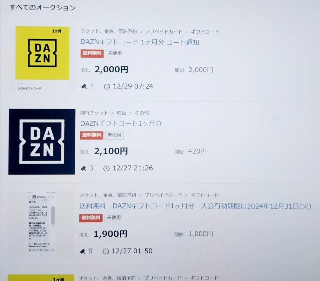 Yahoo!オークション DAZN無料視聴コード