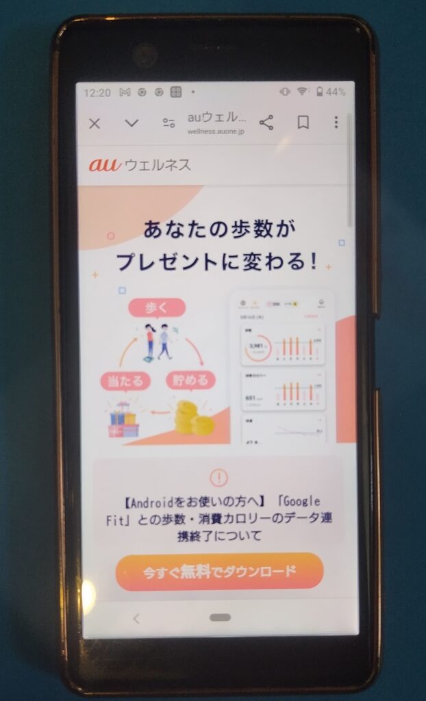 auウェルネスTOP