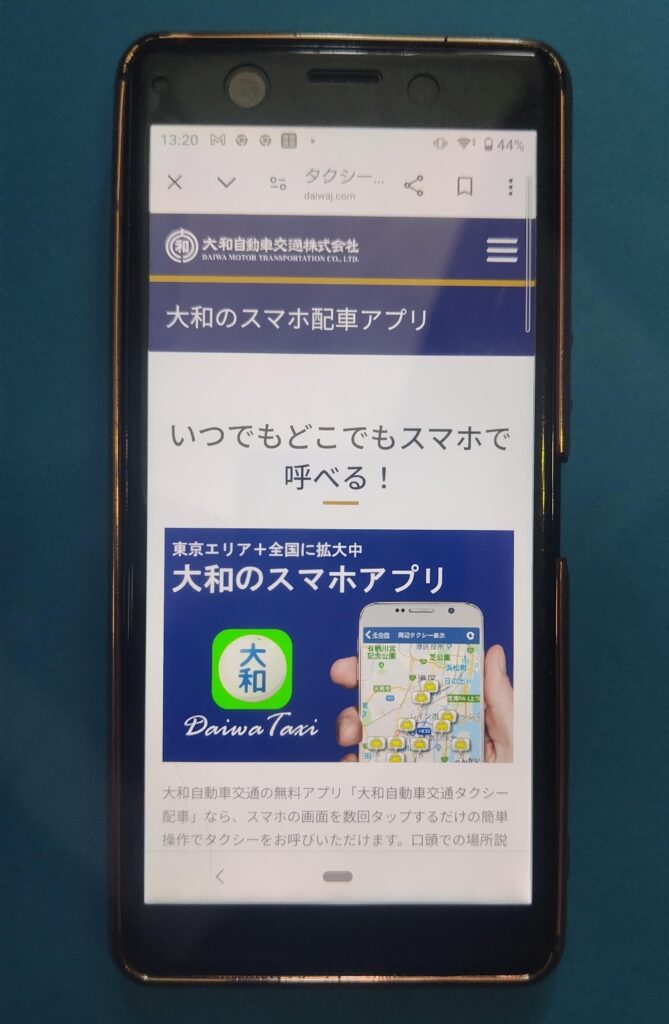 大和自動車タクシーアプリ