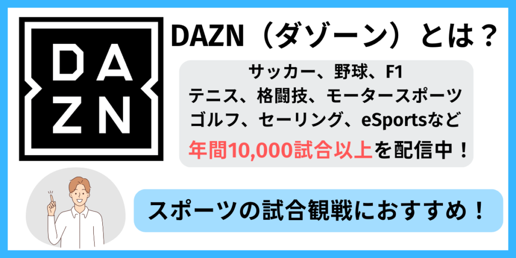 ダゾーン 基本情報