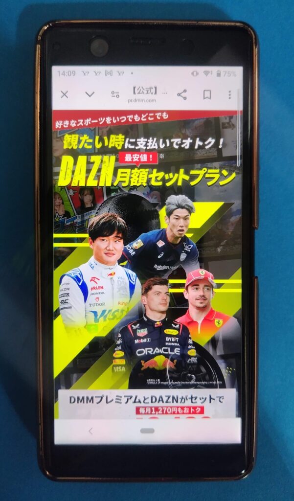 DMM×DAZNセットプラン