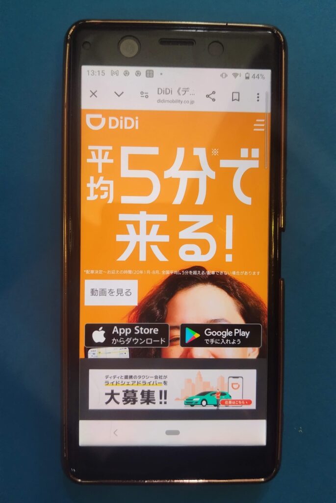 DiDIアプリ