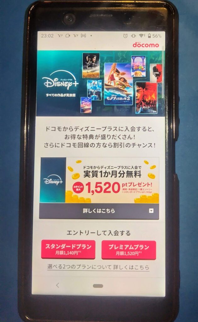 ディズニープラスを無料で見る方法:ドコモから入会で実質1ヵ月