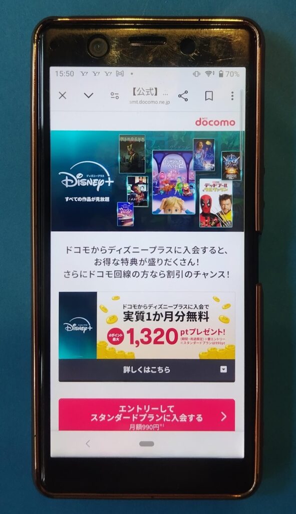 ドコモから入会でシズニープラスが実質1ヵ月無料