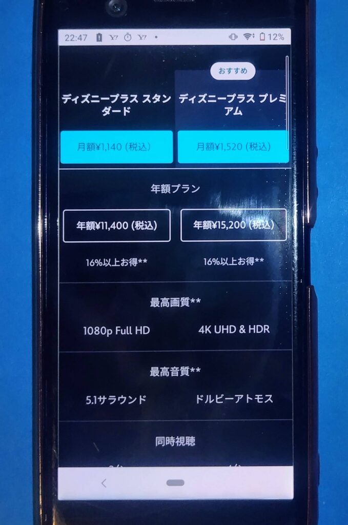ディズニープラスを無料で見る裏ワザ:年間プランを契約する