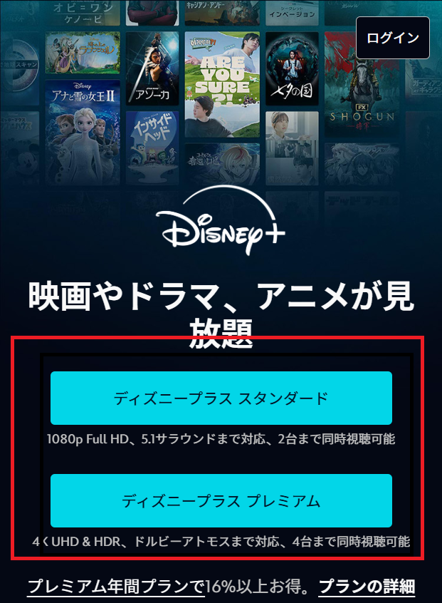 ディズニープラス公式から申込みトップページ