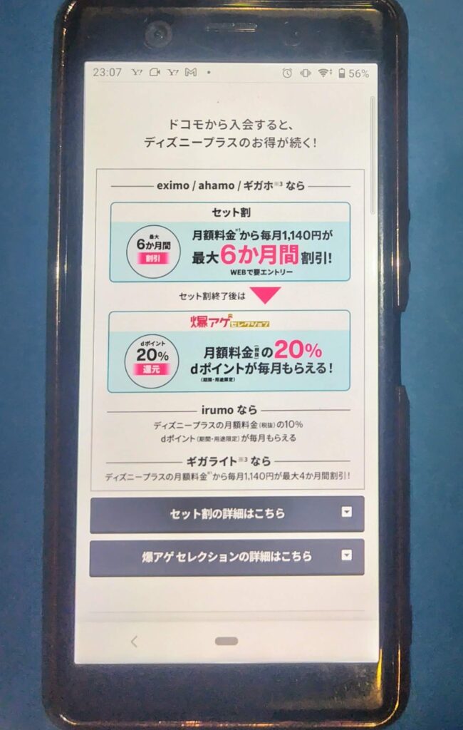 ディズニープラスを無料で見る方法:ドコモ回線とのセット割で最大6ヵ月無料