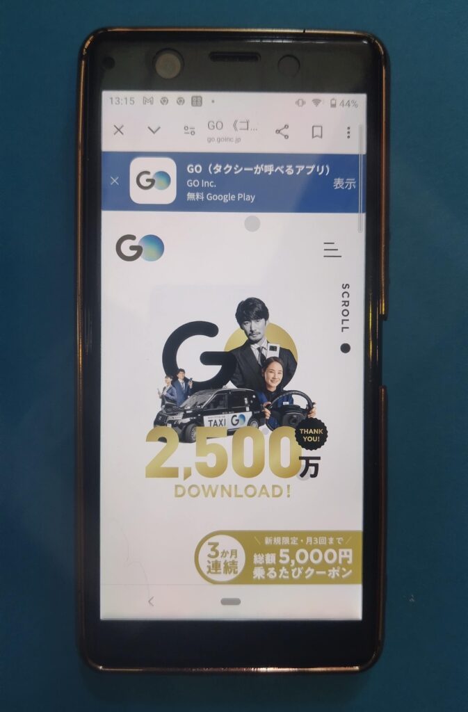 GOアプリ
