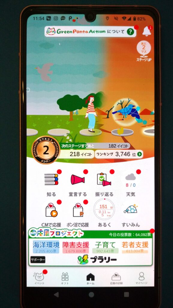 グリーンポンタアクション