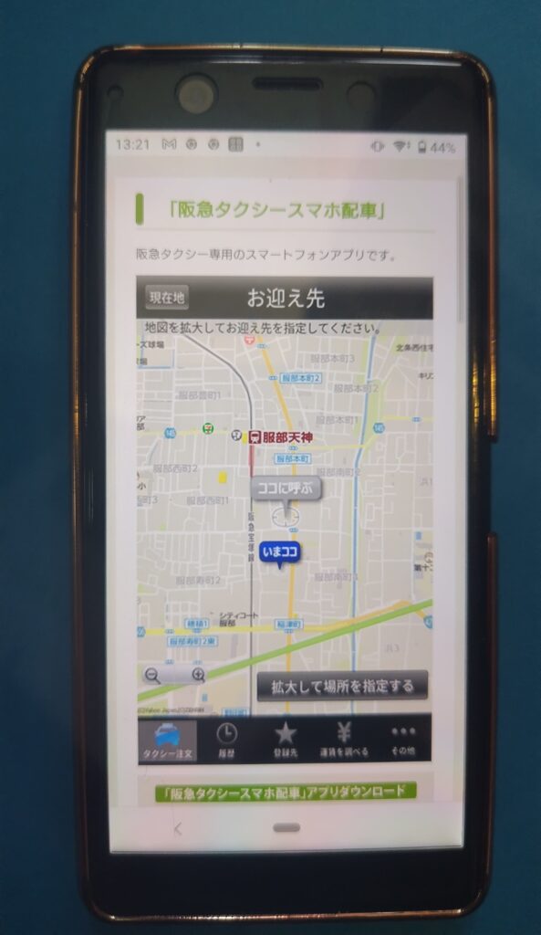 阪急タクシーアプリ