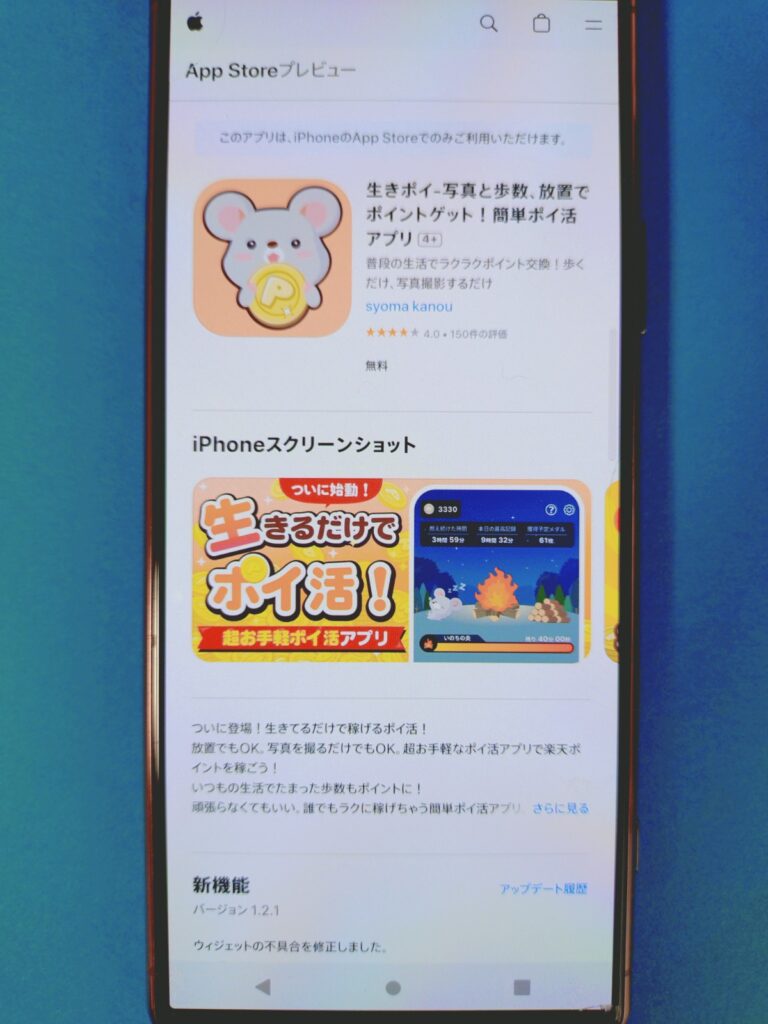 生きポイTOP