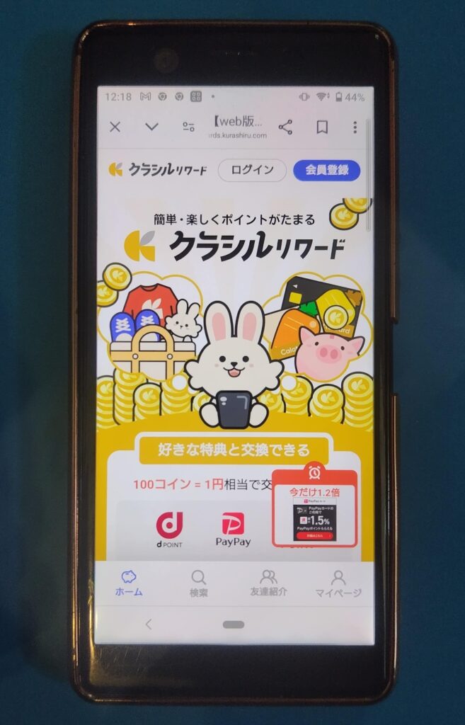 クラシルリワードTOP
