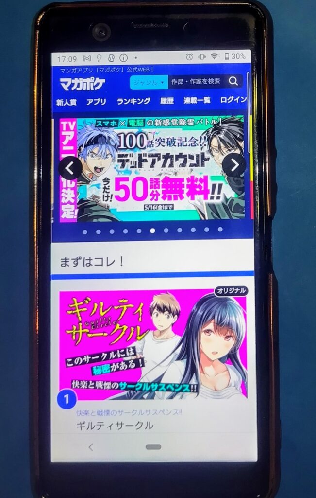 マガポケTOP