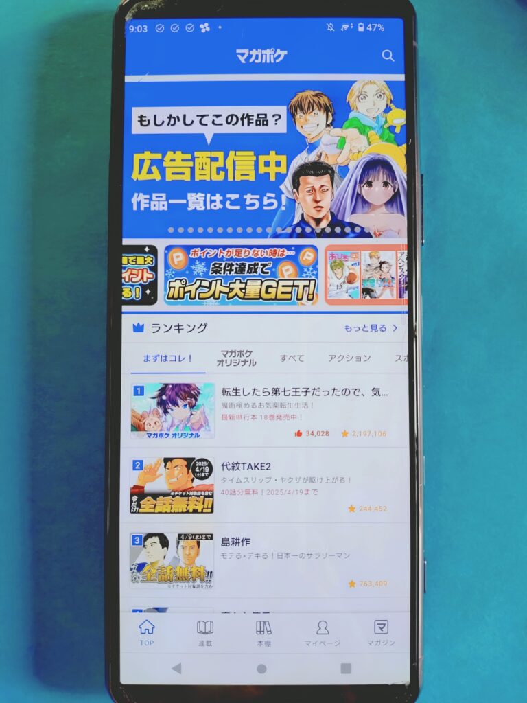 マガポケ　アプリ