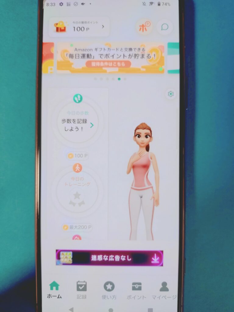 毎日運動