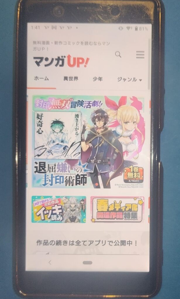 マンガUP!