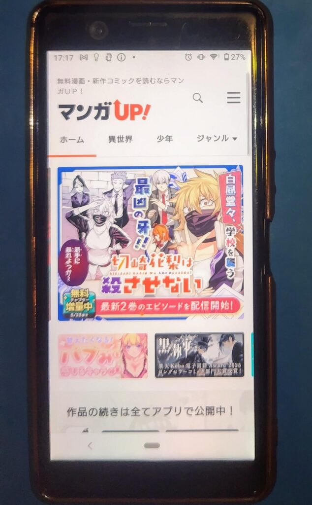 マンガUP!TOP