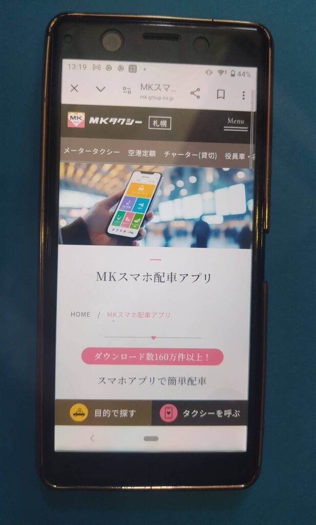 MKタクシーTOP