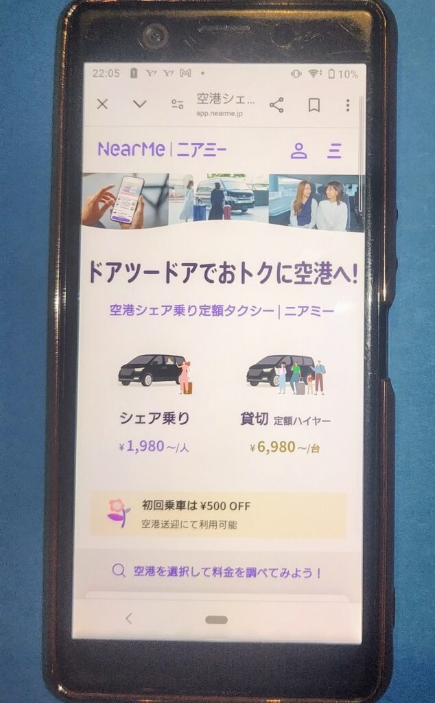 おすすめタクシーアプリ：ニアミーTOP