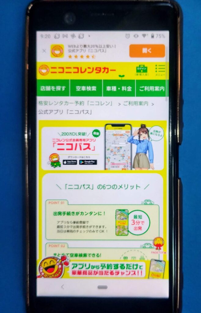 ニコパス
