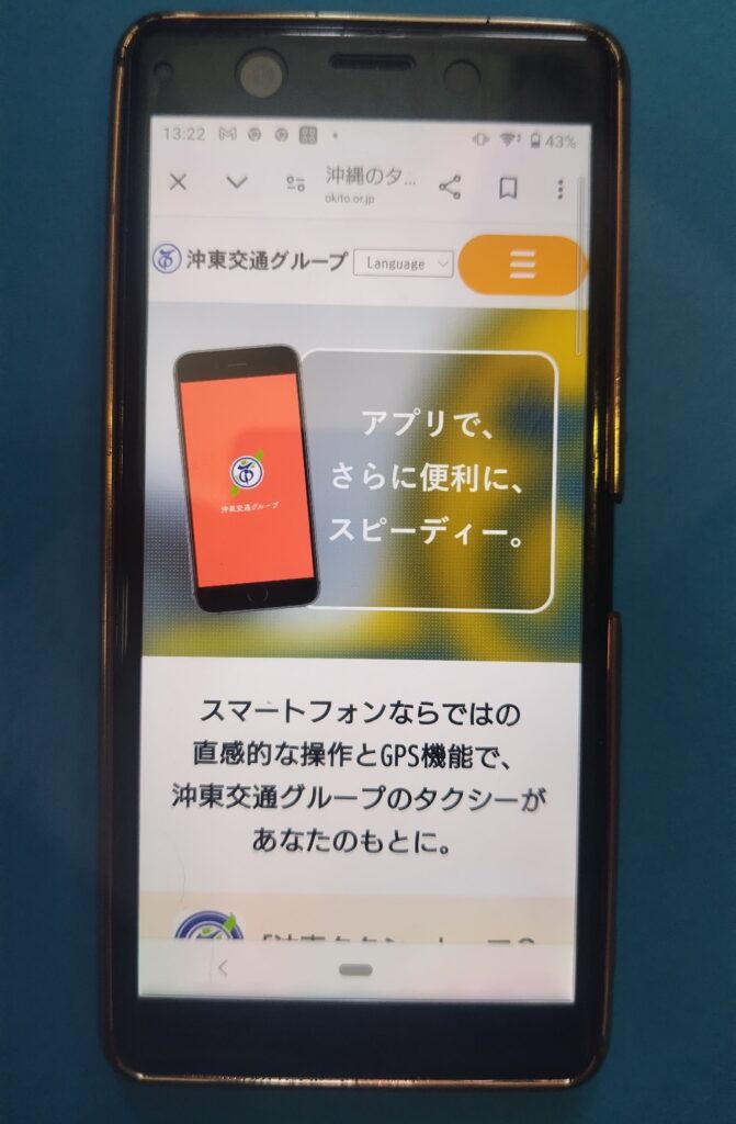 沖東交通アプリ