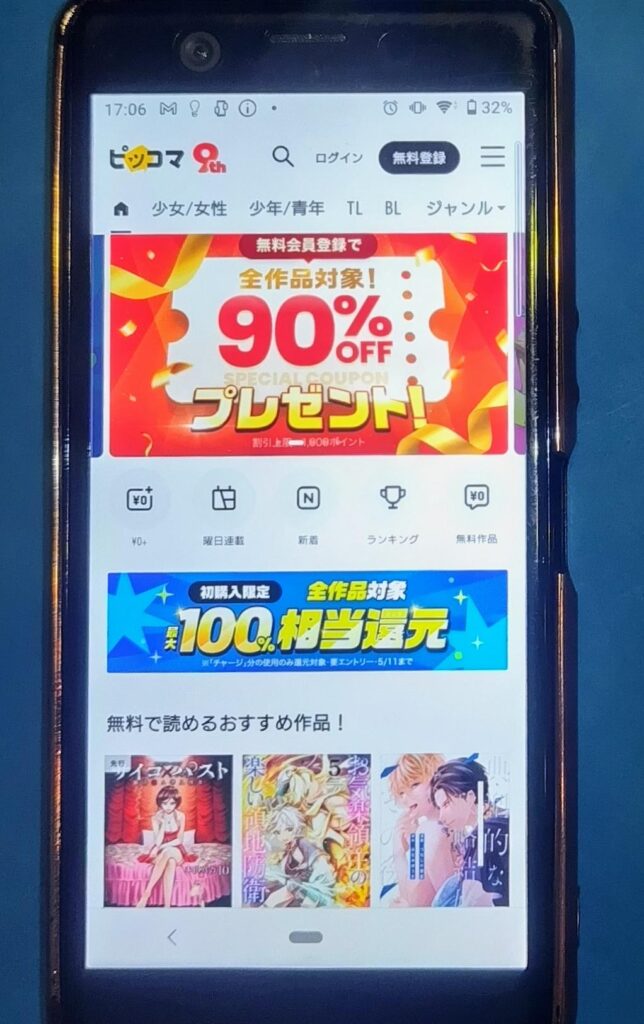ピッコマTOP
