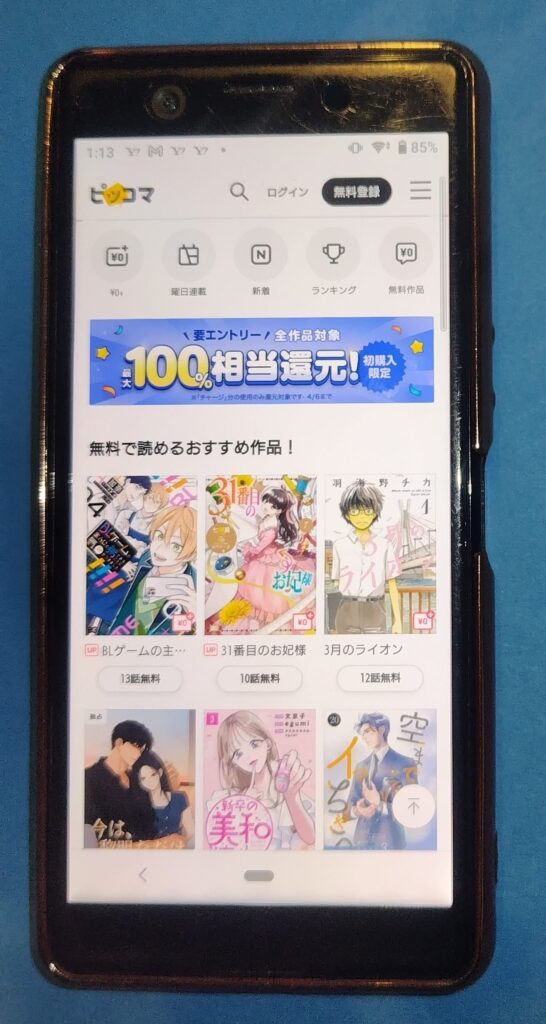 ピッコマTOP