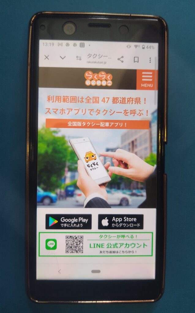 らくらくタクシー
