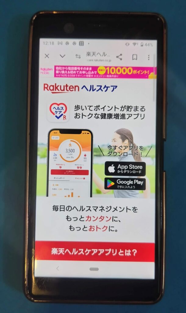 楽天ヘルスケアTOP