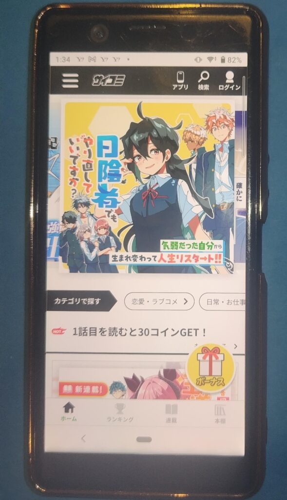 サイコミTOP