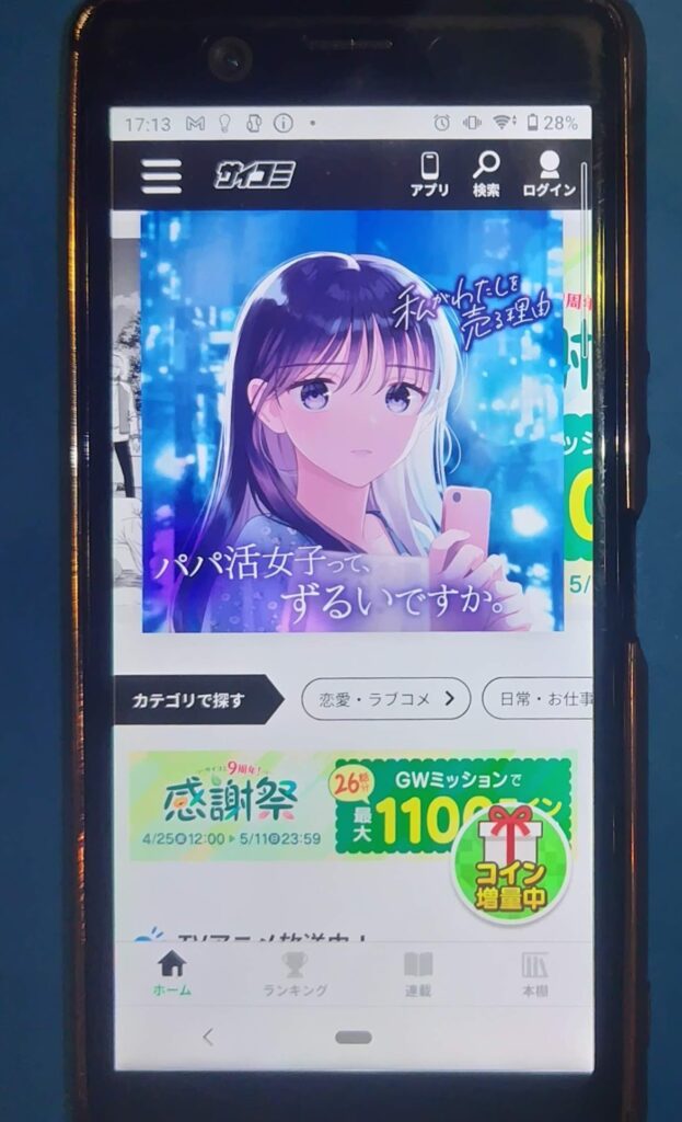 サイコミ