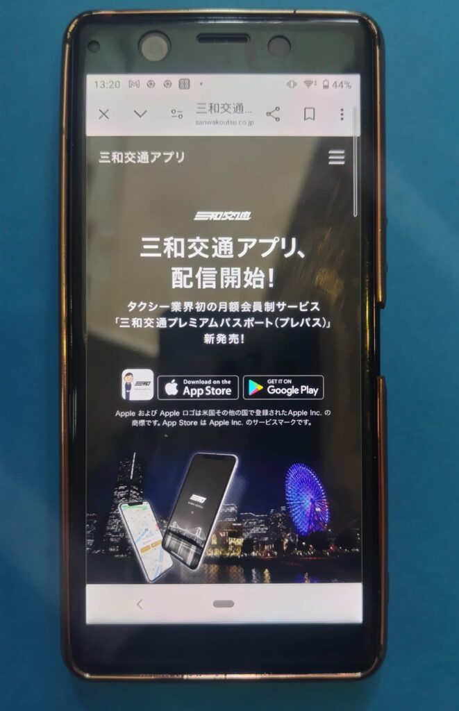 三和交通アプリ
