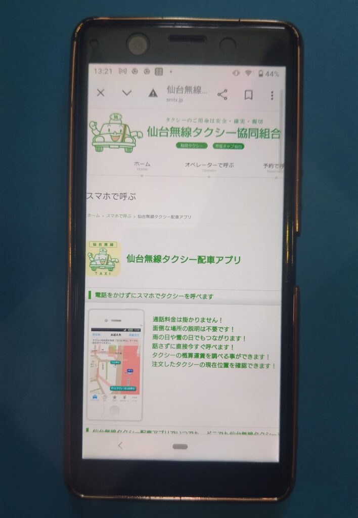 仙台無線タクシー