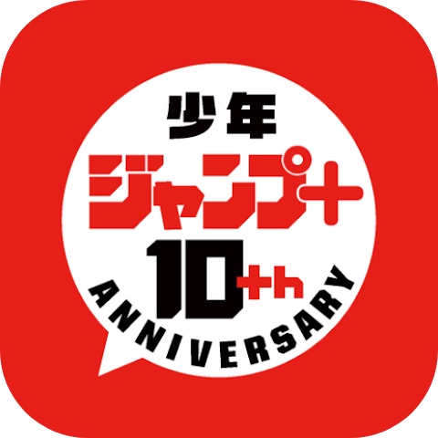 少年ジャンプ+ロゴ