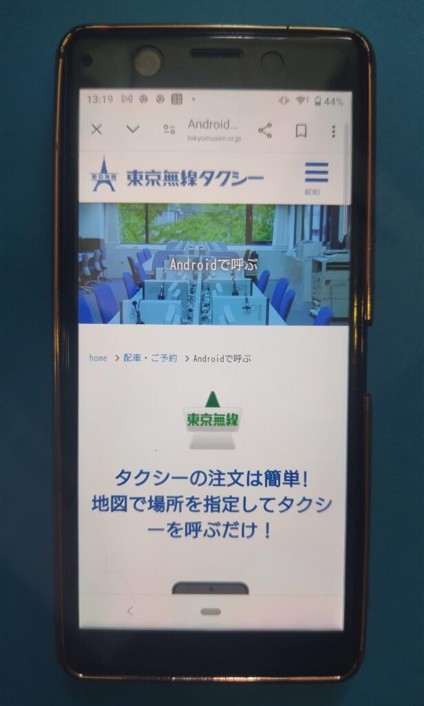 東京無線タクシー