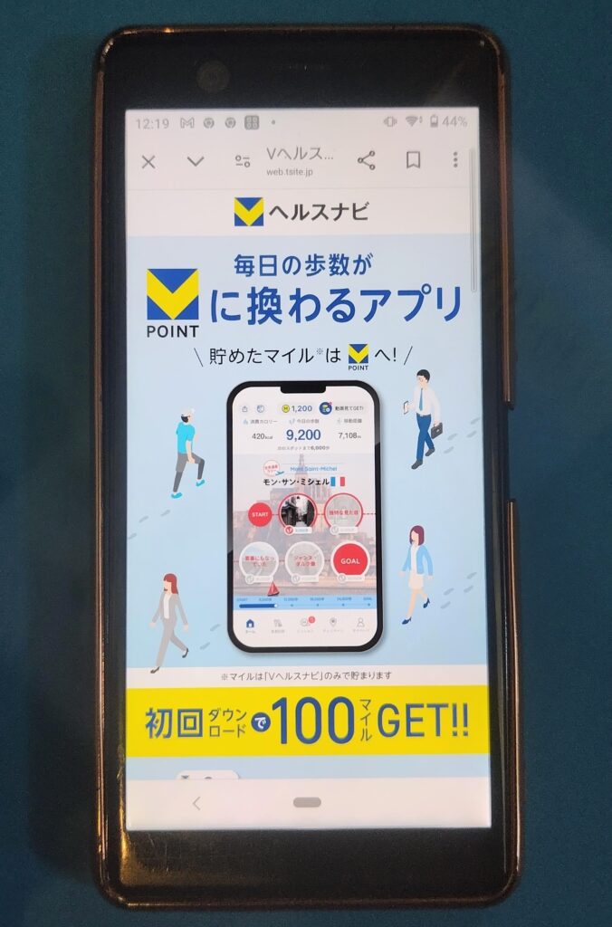 VヘルスナビTOP