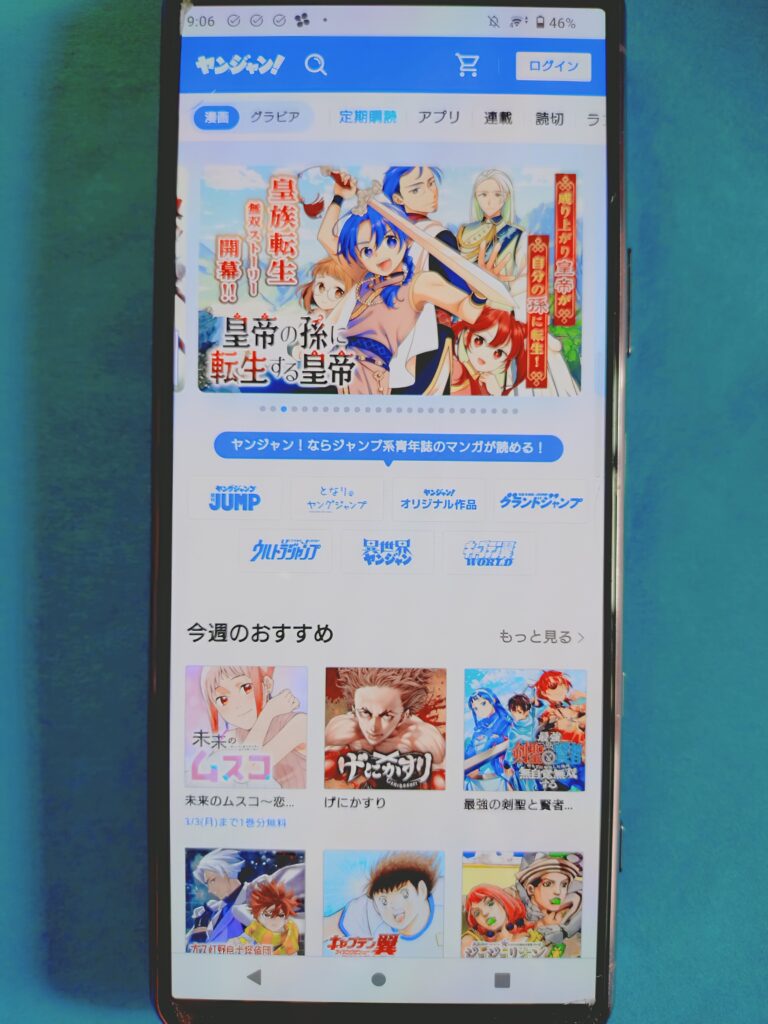 ヤンジャン！