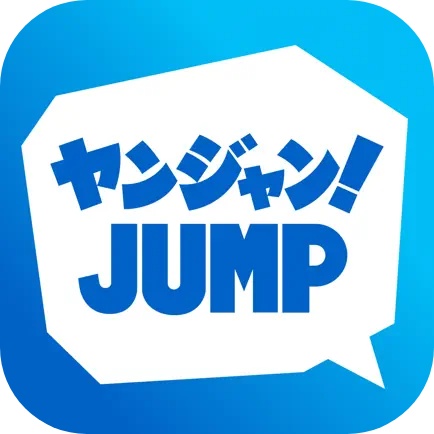 ヤンジャン！ロゴ