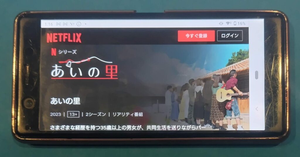 Netflixおすすめドキュメンタリー:あいの里