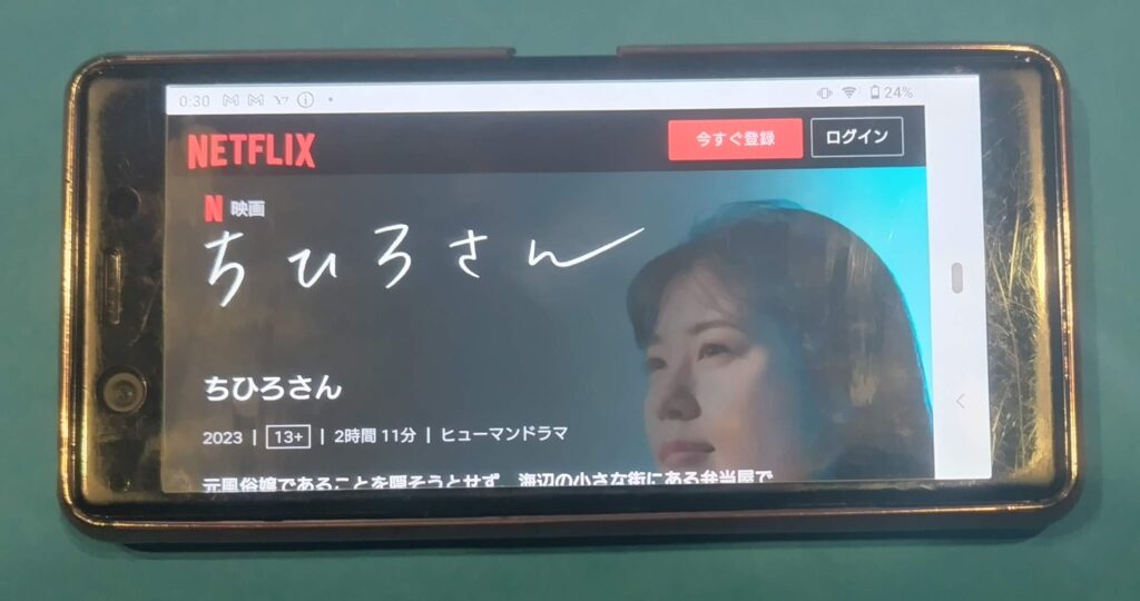 Netflixおすすめ邦画:ちひろさん