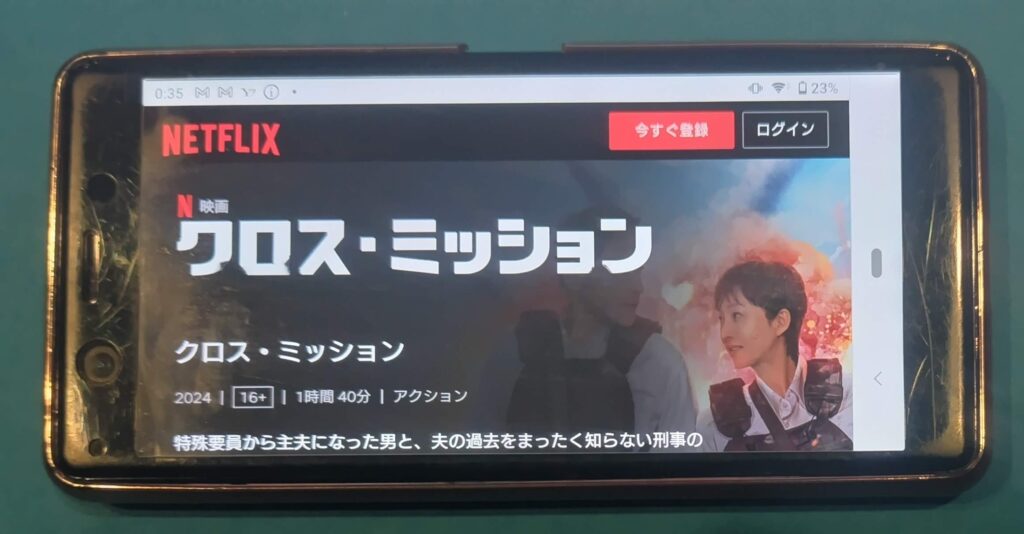 Netflixおすすめ韓国映画:クロス・ミッション